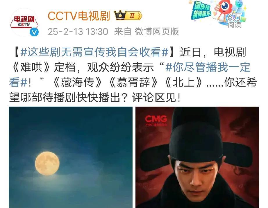 央视这波操作，无疑给《藏渊秘录》又添了一把火，还没开播就赚足了眼球。好剧真的是自