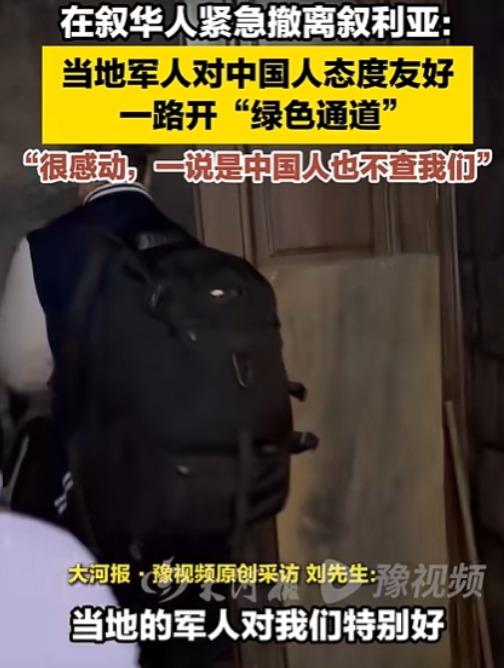 5名华人准备撤离叙利亚，一路开“绿色通道”放行