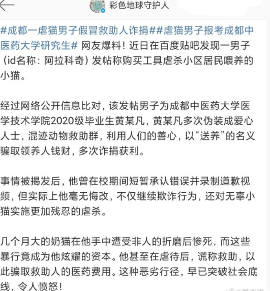 不仅伤害小猫，还利用小猫骗捐？？？
帮顶，加热度！！希望有关部门可以介入，查明情