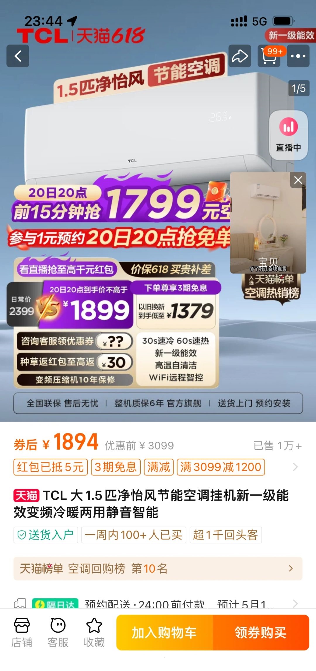 618活动什么时候买空调更便宜