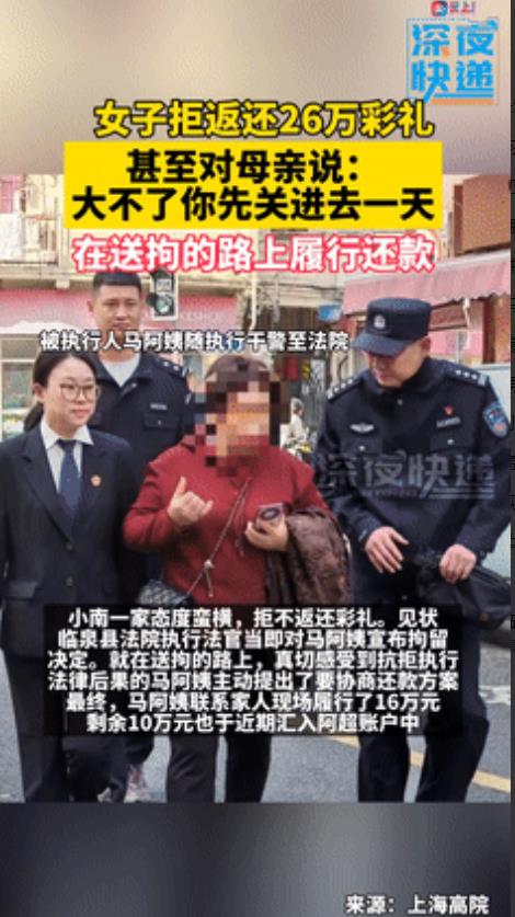 “刷新三观了！”近日，女孩拒退260000元彩礼，男方申请强制执行！眼看亲妈要被