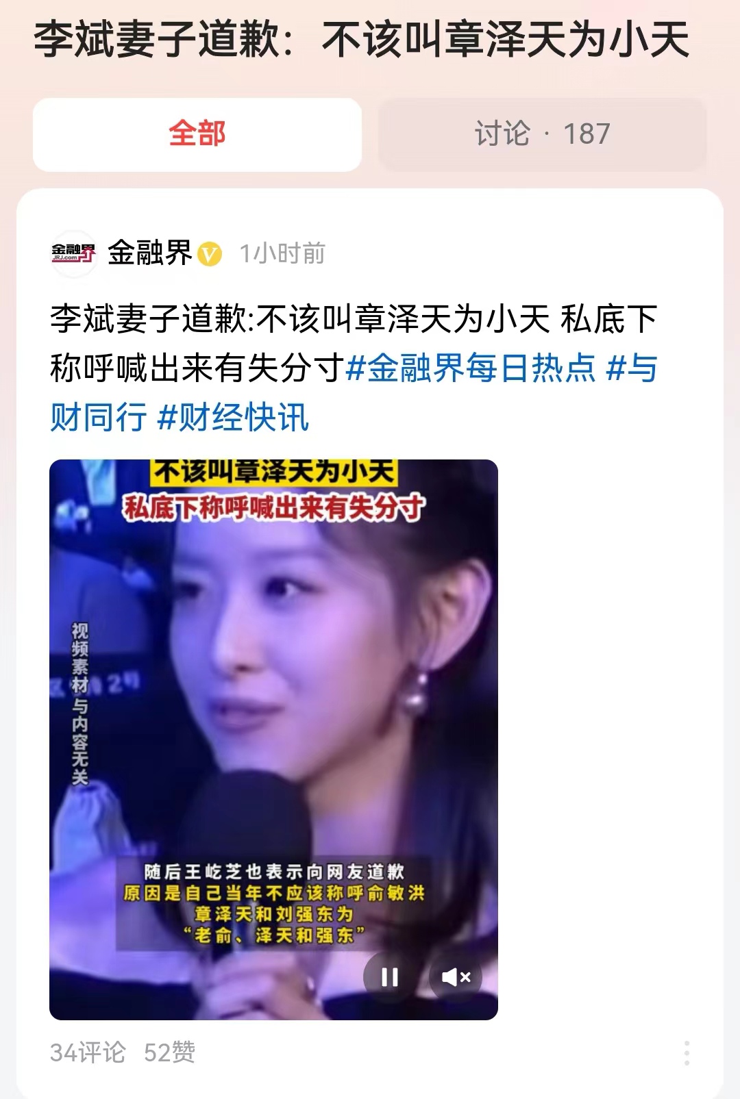 #李斌妻子道歉：不该叫章泽天为小天#已经过去快7年了，现在出来社交平台道歉，这其