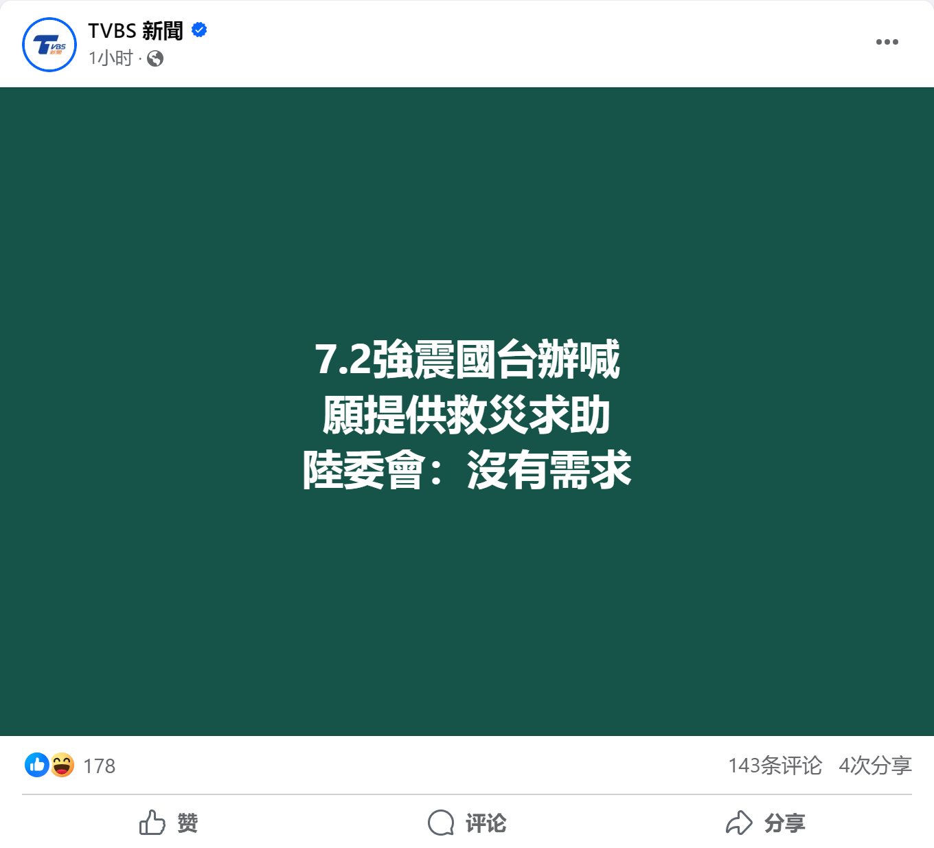 早就猜到台湾当局肯定会说不需要援助。台湾省地震，本着以人为本的原则，愿意提供援助