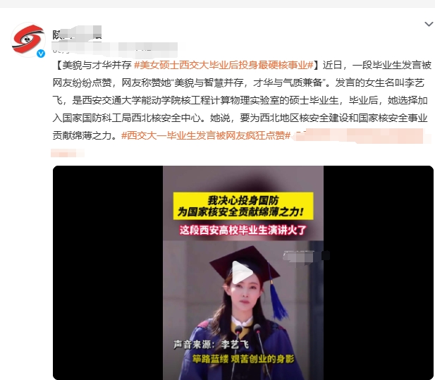 她原来是扬琴艺术生，后面跨行到了核相关的专业，成为了核方面的硕士研究生。

这样