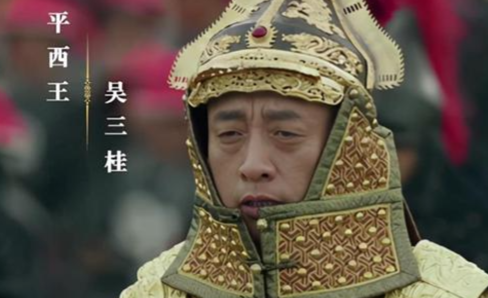 吴三桂的孙子吴世璠 ，13岁的年龄，扛起了他爷爷留下来的烂摊子，硬生生扛了3年，