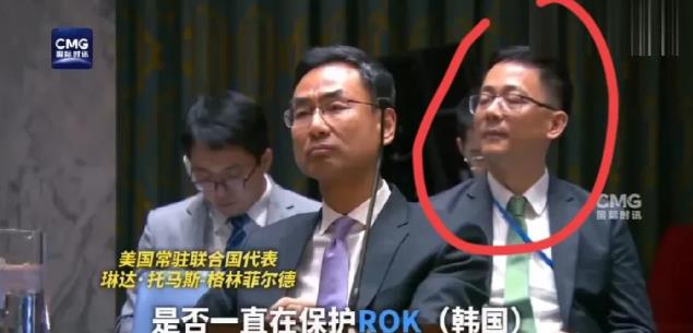耿爽：你说什么？

我有点听不明白！

美国驻联合国代表：抱歉，我说错了，

耿