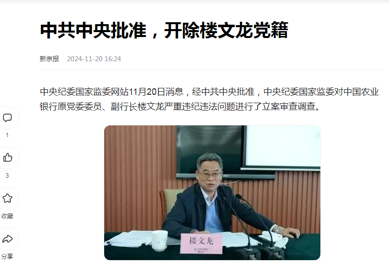 中纪委消息，楼文龙被开除党籍
