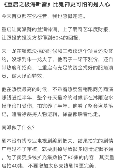 南派三叔回应朱一龙不演吴邪