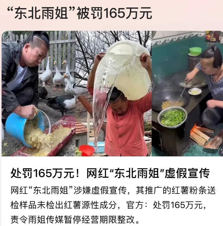 “处理结果来了！”辽宁本溪，网红“东北雨姐”销售红薯粉条没有红薯成份一事，引发网