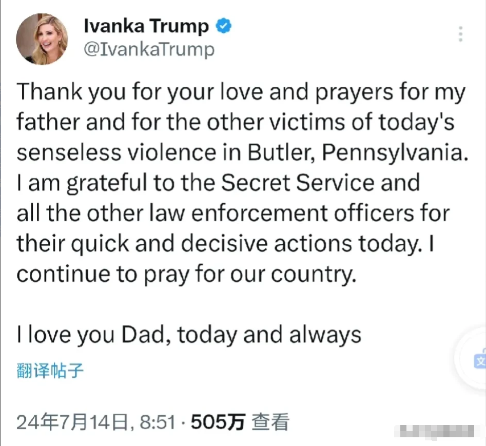 特朗普遇刺这事，他闺女伊万卡第一时间就出来表态了。伊万卡在社交平台上说：“谢谢大