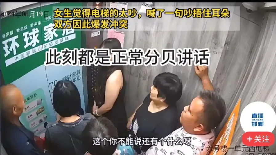 一女子坐电梯，嫌对方说话大声进行劝告，反遭对方推搡辱骂。电梯是公用设备，大家都可