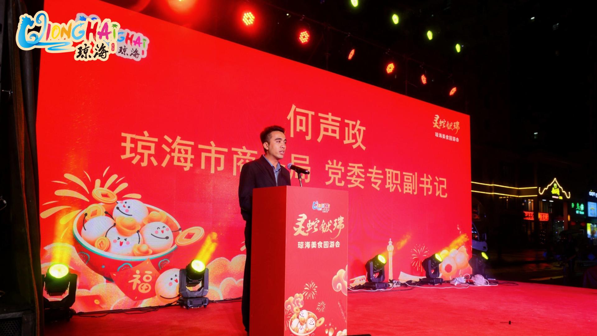 “灵蛇献瑞”琼海美食园游会诚邀您来琼海共度元宵佳节