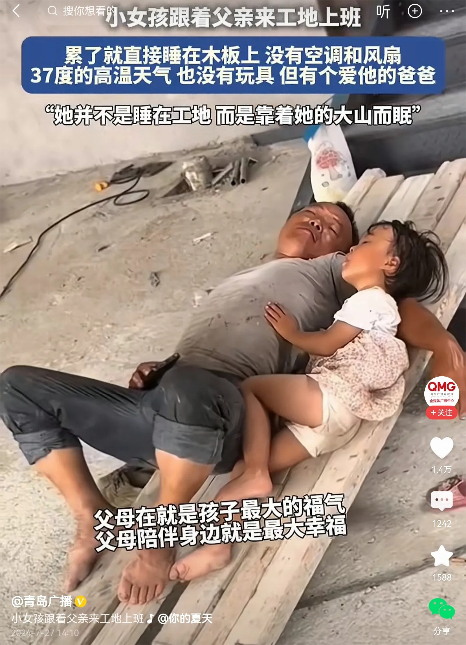 小女孩跟着爸爸到工地上班，爸爸后面背着她，前面抱着水泥，看着非常辛苦。中午，父女
