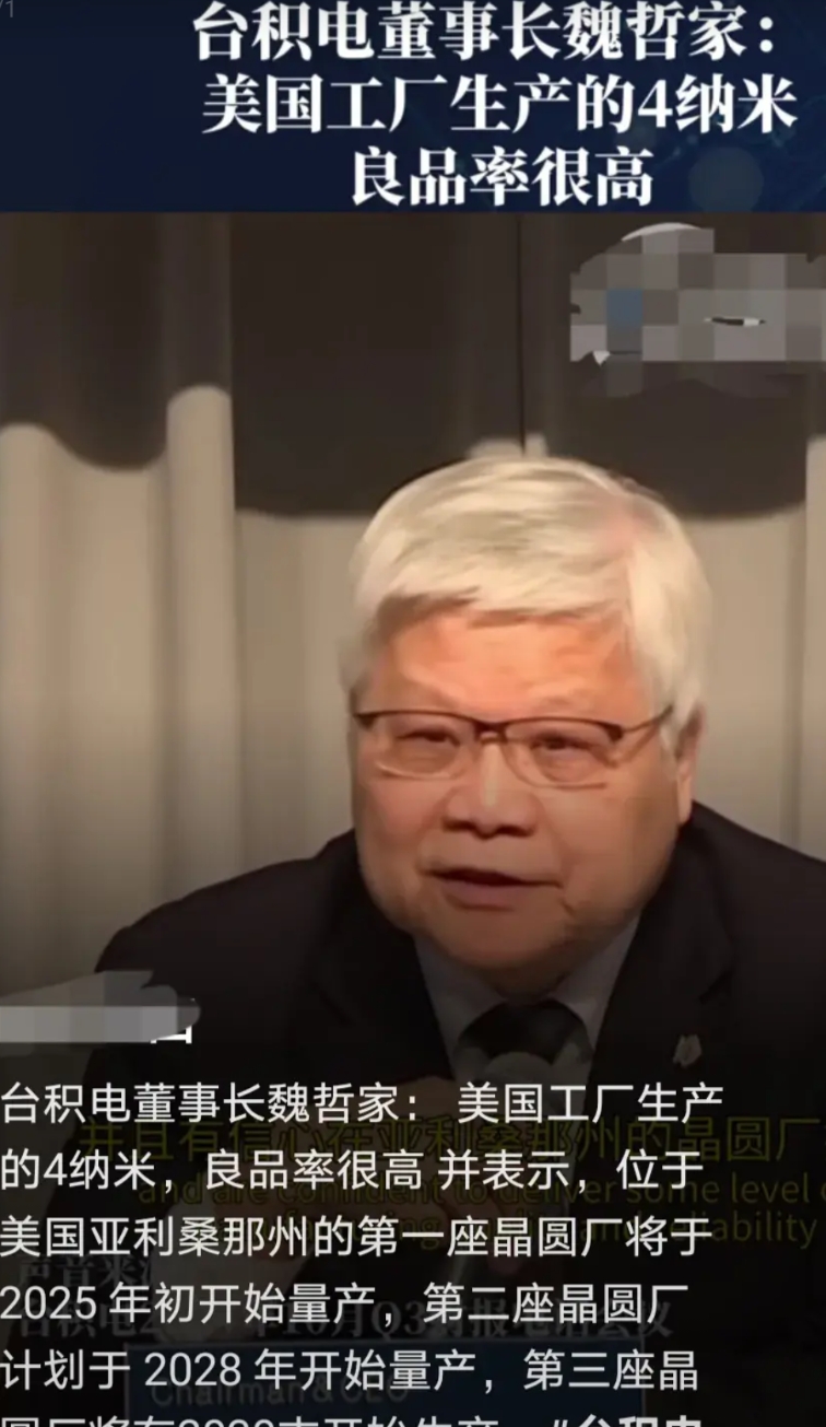 看来美国的《芯片法案》起到的作用很大啊！台积电董事长魏哲家说他们台积电将在美国亚