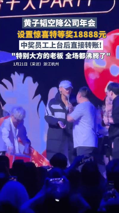 #黄子韬不装了# #黄子韬的话题# 黄子韬豪气转账，员工喜获18888元大奖
近