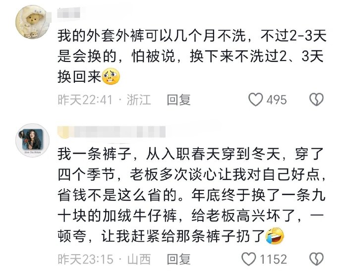 丑衣服上班穿