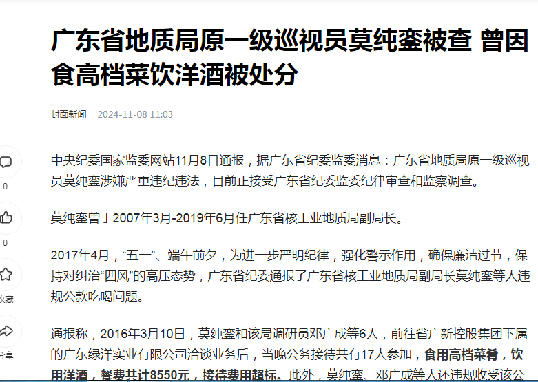 中纪委消息，莫纯銮被查