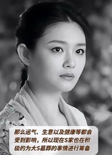 最近大S的身后事备受关注，听说S家正紧锣密鼓筹备墓葬，还听取了风水师的建议。回顾