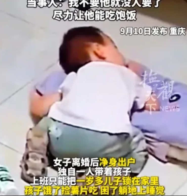 2024年9月，女子净身出户，每天上班把 1 岁多的娃锁在家里！孩子饿了就捡地上