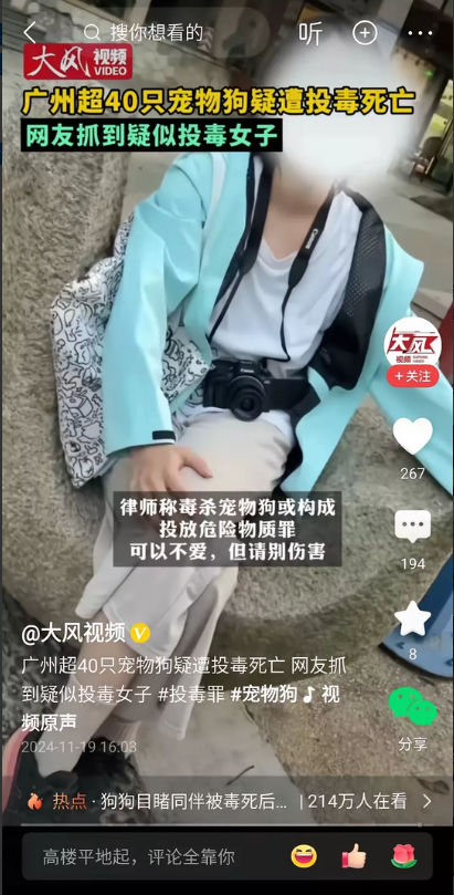 近日，广州40多只狗狗中毒死亡事件引发社会关注，据悉，投毒者被找到，是一名30多