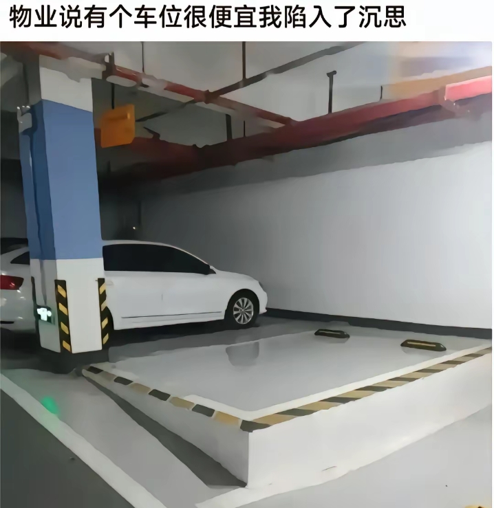 这个车位便宜
