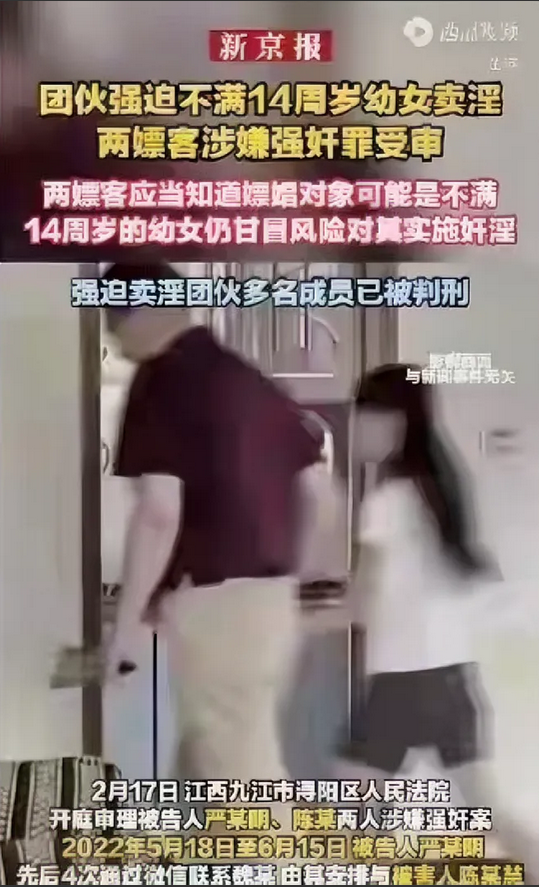 嫖娼未满十四周岁幼女，谁之过？
 2月17日，江西九江寻阳区人民法院审理了一起令