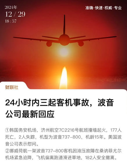 作死的波音！
硬生生的创造了航空史“灾难周”。
不知全美航空提前停运民航客机未卜