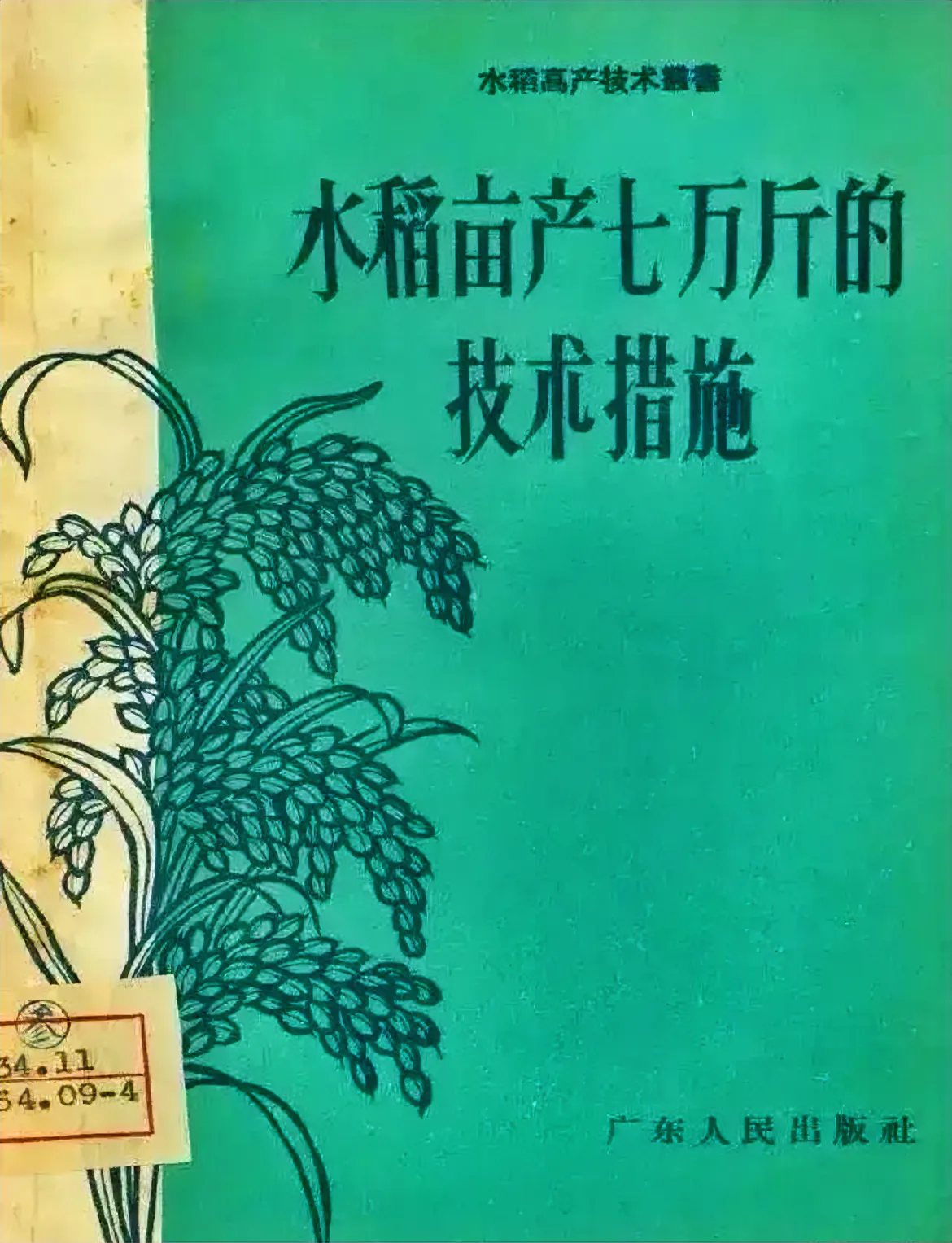 小学时候学过一篇课文叫《一分试验田》，讲的是彭德怀在北京的吴家花园里，亲自种了一