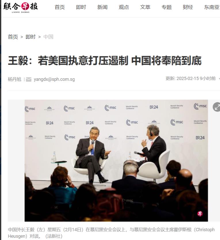 中国必奉陪到底！王毅这话说的霸气！

据新加坡联合早报报道，中国外长王毅2月14