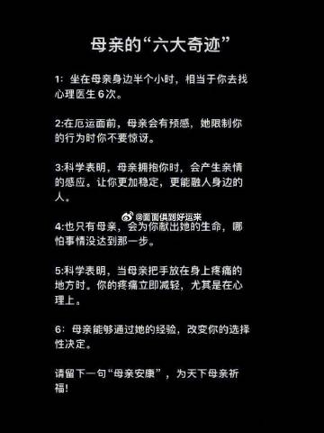 母亲的六大奇迹。 ​​​​祝福天下母亲健康长寿 ​​​​