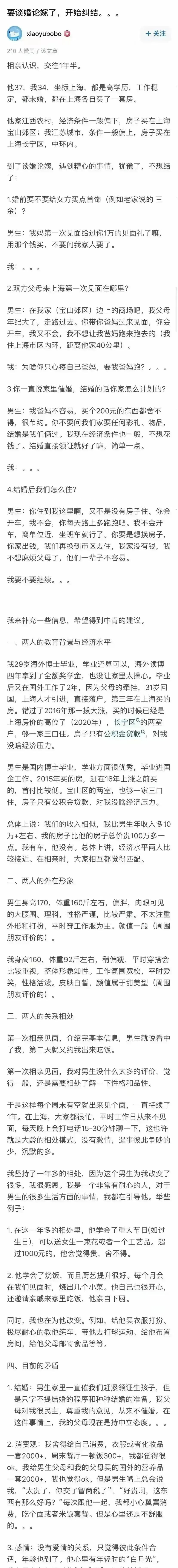 和男朋友相亲认识，他37我们俩都在上海买了房子，都是高学历，可发生了一些事，就在