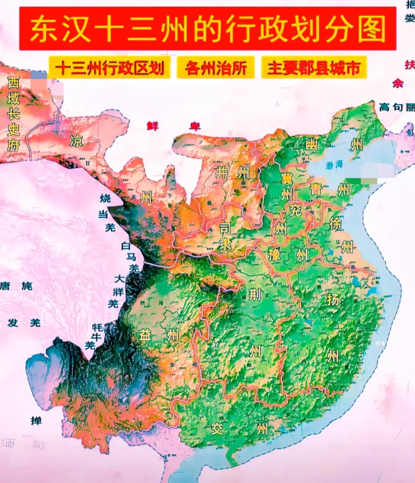 东汉十三州最中间有个关键地区就是司隶，司隶是当时的都城洛阳和长安周边，其中有个官