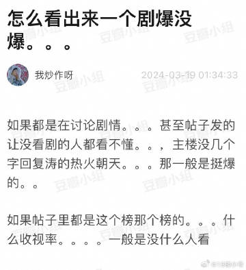 怎么判断一个剧真爆还是假爆 ​