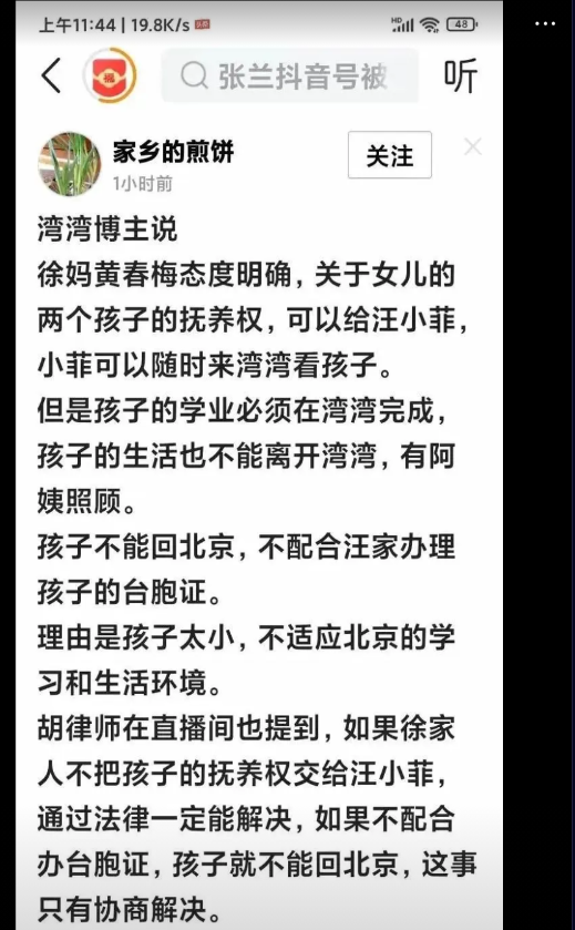 夺笋啊！湾湾上学？张兰汪小菲账号被封，黄春梅就出来喊话。抚养权给汪小菲可以，但孩