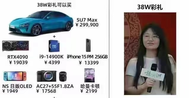 38万彩礼能买什么？
小米汽车：1辆。
苹果手机：1台。
RTX4090：1部。
