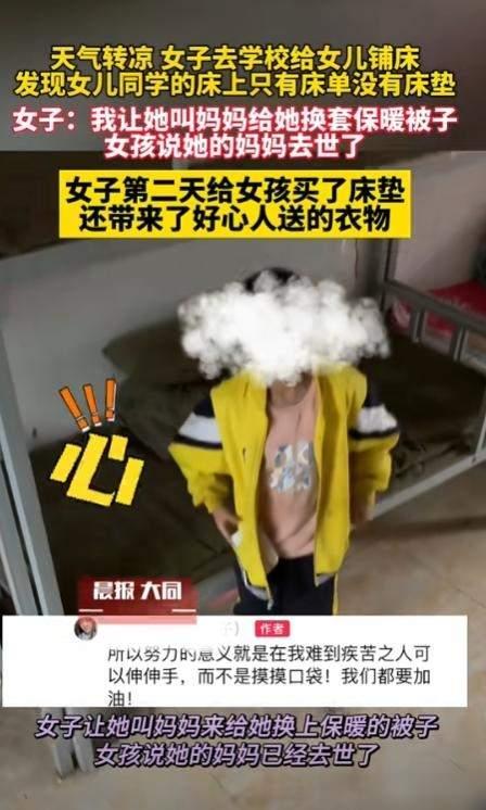 云南，一女子看到天气转凉，就给住校的女儿送去了床垫和保暖被，并帮女儿铺床折被子，