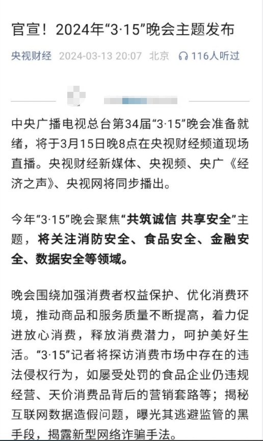每年315晚会都看，今年主题是“共筑诚信，共享安全”将关注消防安全、食品安全、金