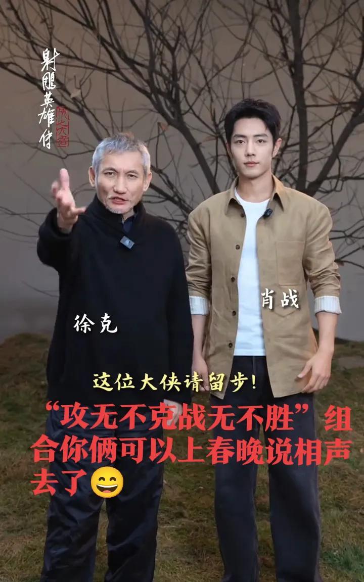 肖战和徐克也互卷了
俩人像在比赛一样，一句比一句声音大，这该死的胜负欲
我的20