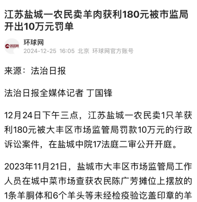 江苏盐城，一农民将家中养的羊宰杀后，拿到市场上售卖，结果只赚了180元钱就被市场