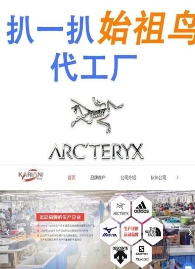 请大家不要轻信网上总说这个是祖鸟代工厂，那个是始祖鸟代工厂，它家生产的衣服能平替