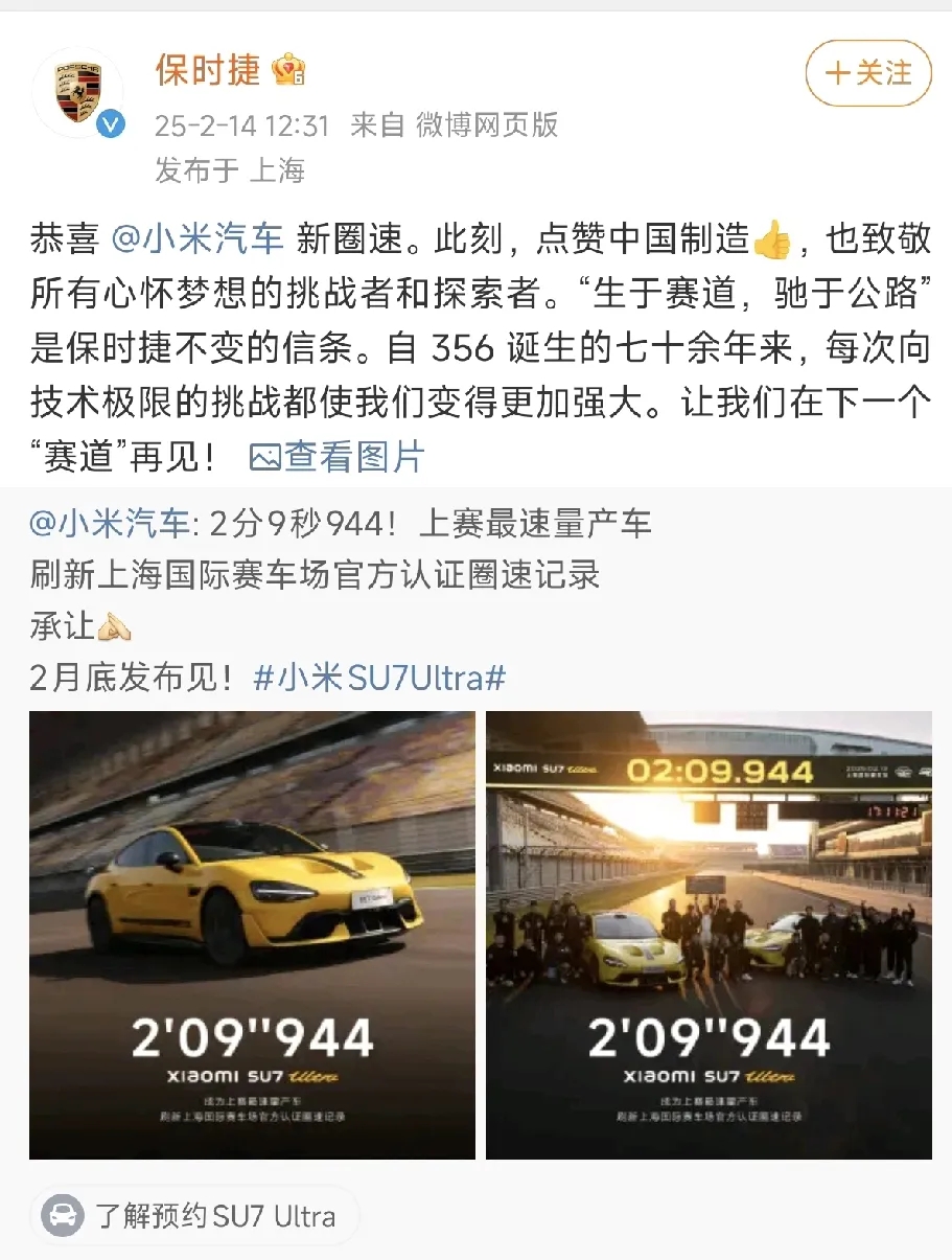 么是英雄惜英雄，什么是高端一起进步，差距很明显！

小米打破保时捷上海赛场的成绩