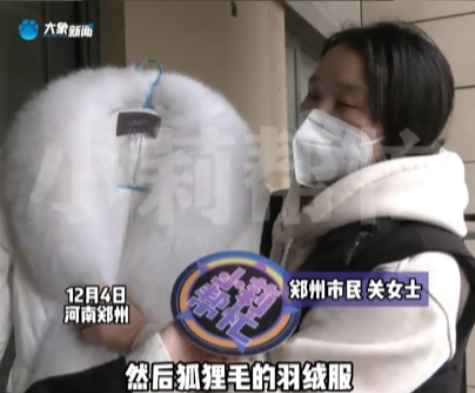 “脸都不要了！”江苏淮安，一女子在网上花2158元买了件羽绒服，谁知快递刚刚送到