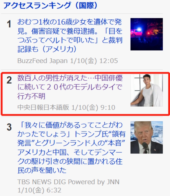 日本媒体报道中国演员、模特缅北失踪，冲上日媒热搜。泰国的口碑，真的炸了。

日本