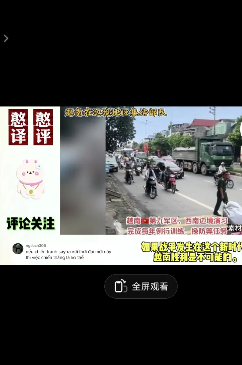 刚和我国宣布宣布做大项目就被越南以演习为名在边境集结大量部队威吓。
近日，我国和