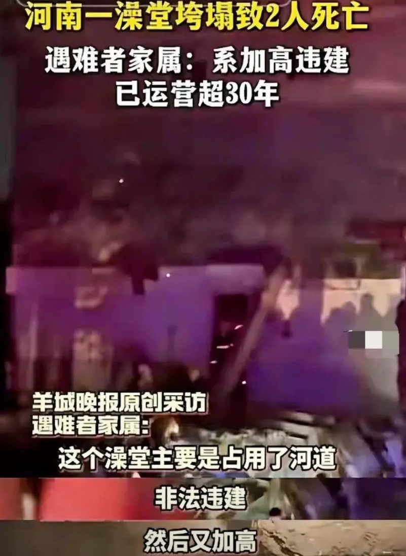 关于2月14日河南某洗澡堂坍塌事件，事故原因被曝光扒出：
现场救援人员说，坍塌的