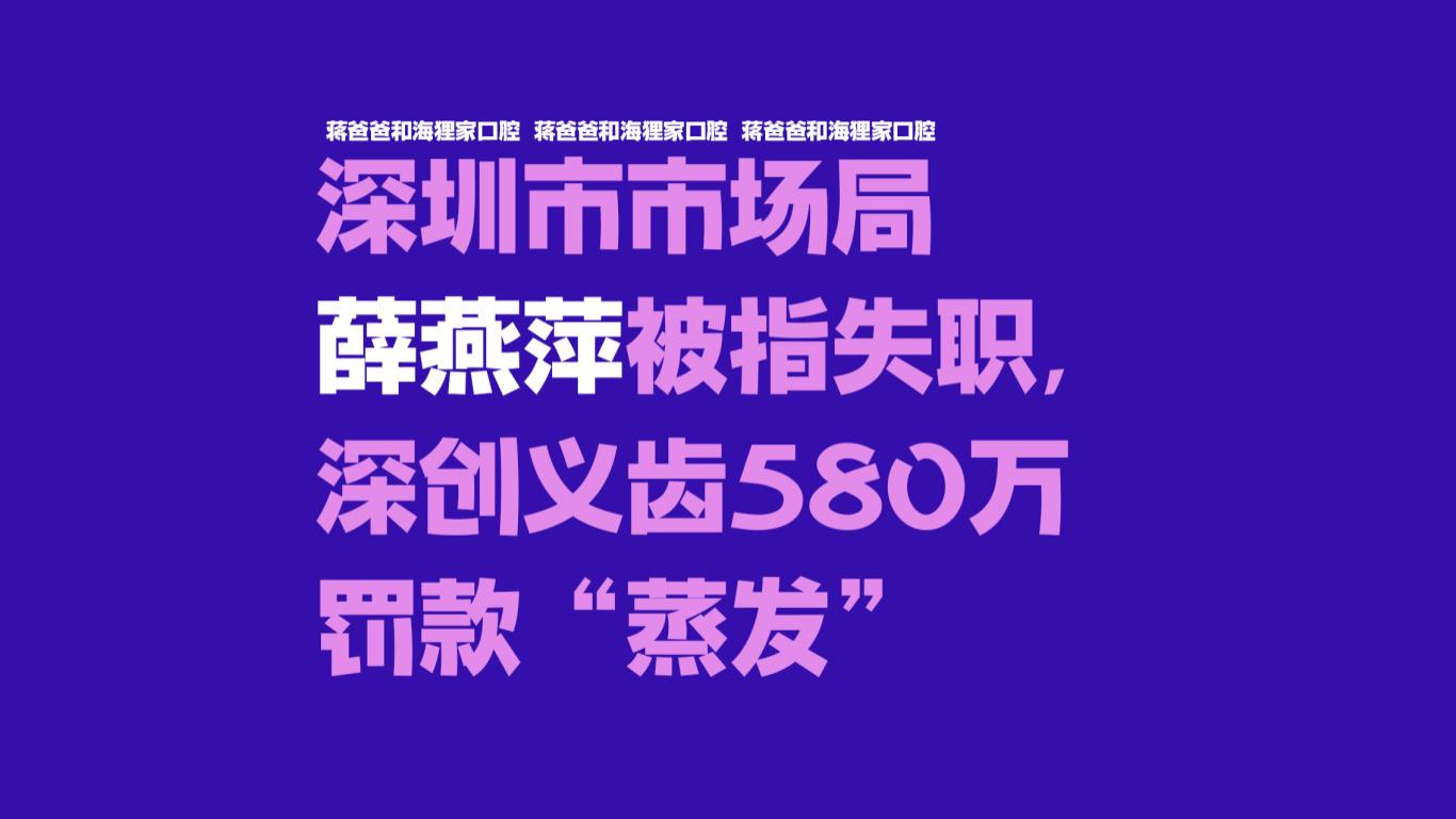 宝安市场监管局薛燕萍被举报，执法失职导致罚款“大缩水”