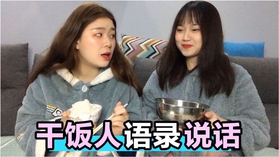 干饭之事，乃人生之重要事也。干饭人以食为乐，享受美食之滋味