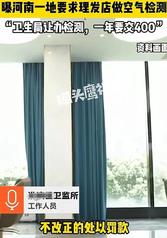 河南信阳，男子在外开理发店十几年，从来没有听说过要什么空气检测报告，可一回老家开