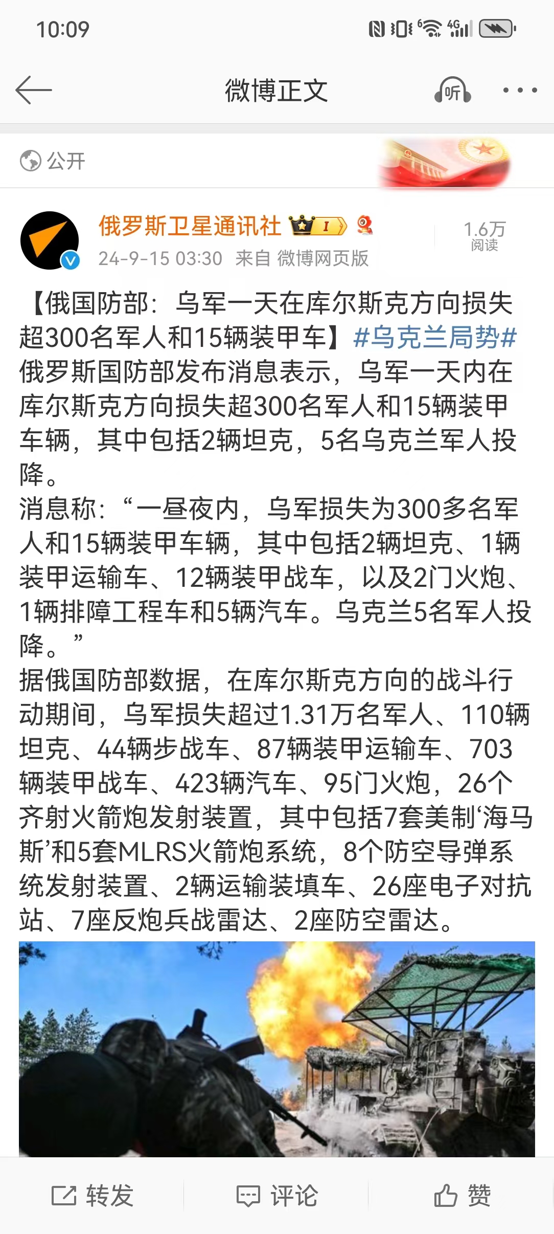 9月14日俄罗斯战报