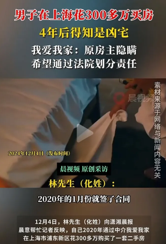 上海，男子花300万通过中介购买了一套二手房，入住两年，孩子的户口也落户在该房屋